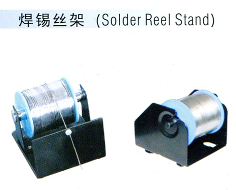SOLDER REEL STAND : ที่ใส่ตะกั่วบัดกรี