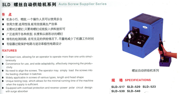 SLD AUTO SCREW SUPPLIER SERIES : เครื่องยิงสกรู